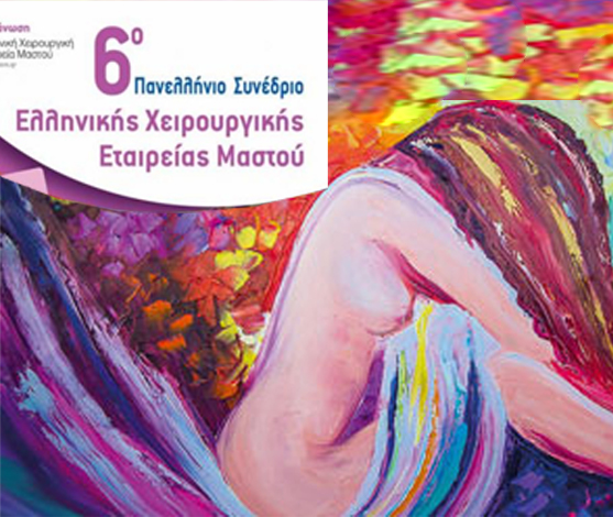 6th Panhellenic Congress of the Greek breast surgery society, November 9-11, 2018 at the Royal Olympic Hotel, Athens, Greece