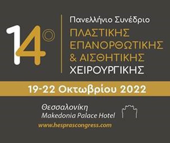 14th Panhellenic Congress of the Hellenic Society of Plastic, Reconstructive and Aesthetic Surgery