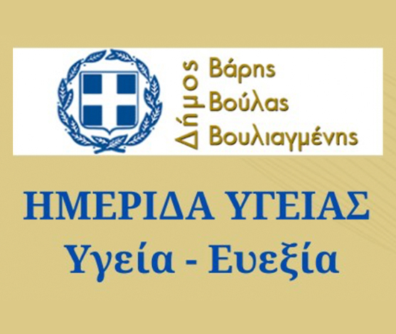 Health Conference "HEALTH & WELLNESS" in the Municipality of Vari-Voula-Vouliagmeni