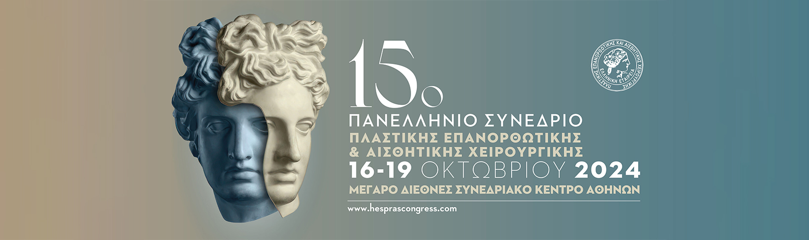 15o ΠΑΝΕΛΛΗΝΙΟ ΣΥΝΕΔΡΙΟ ΕΕΠΕΑΧ