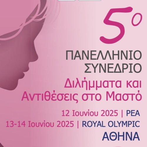 5th Panhellenic Congress “Dilemmas and Contrasts in Breast Diseases”